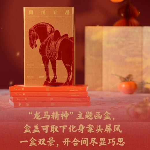 国博日历2026年：二〇二六·农历丙午年 商品图3
