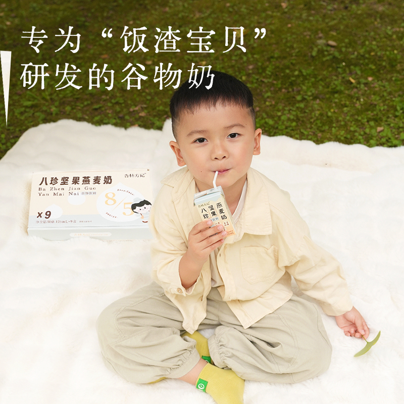 【杏林方记】八珍坚果燕麦奶0乳糖