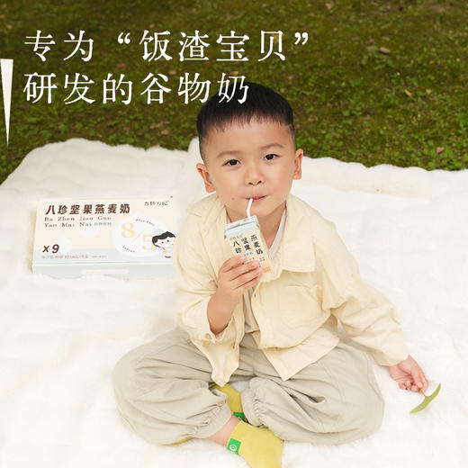 【杏林方记】八珍坚果燕麦奶0乳糖 商品图0
