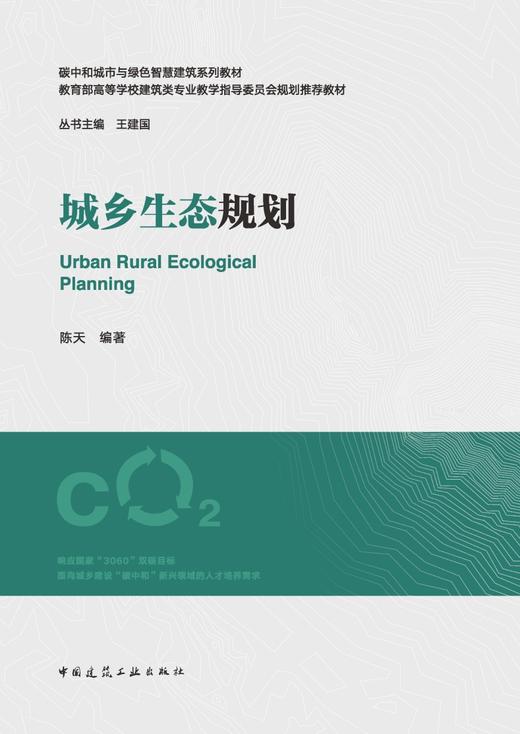 城乡生态规划 商品图2