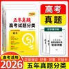 天利38套 2026五年真题高考试题分类 语文 数学 英语 物理 化学 历史 政治 生物 地理 商品缩略图0