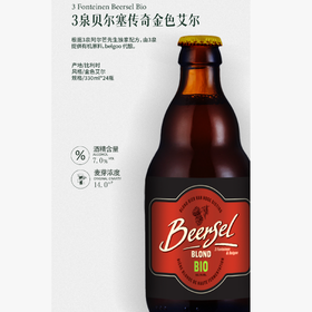3泉 贝尔塞传奇 330ml