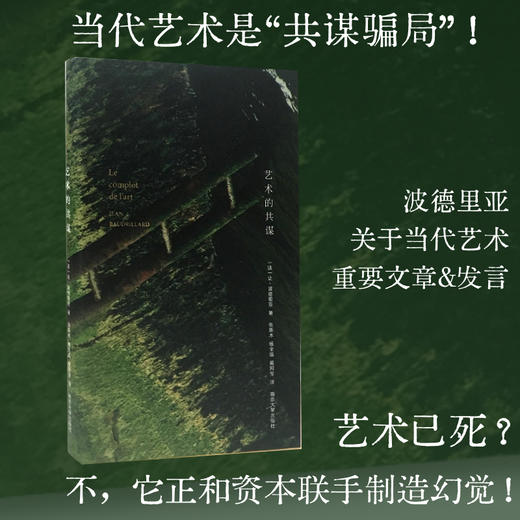 波德里亚全套14本 商品图4