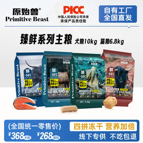 原始兽臻鲜四拼冻干生骨肉主粮 犬粮10kg 猫粮6.8kg 高含肉量 线下专供乱价包退