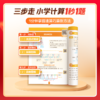 小学数学速算巧算+画图法 商品缩略图2