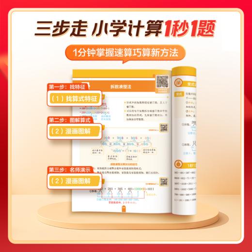 小学数学速算巧算+画图法 商品图2