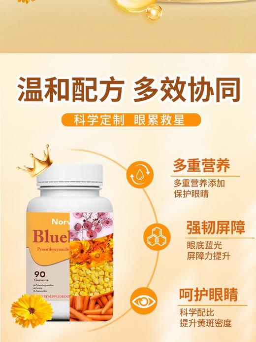 【多妈团购 诺维肯blueberry叶黄素软糖】用眼过度，眼睛也得哈哈补起来，特添原花青素，根源护眼，10mg高含量万寿菊专利提取叶黄素，99.99%高吸收-美初 商品图9
