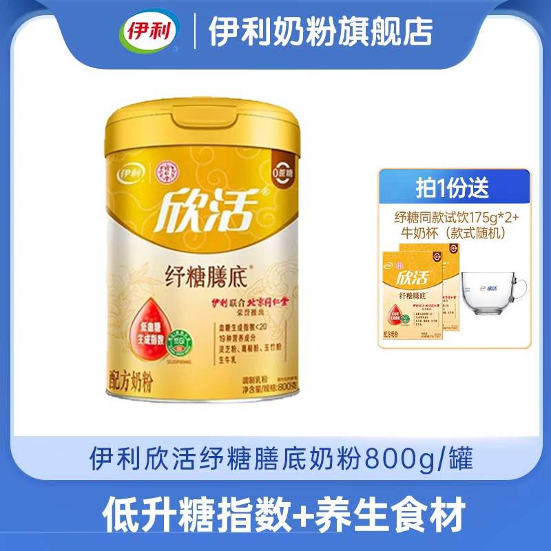 【三诺心选】伊利欣活纾糖膳底低GI奶粉800g 0蔗糖添加 控糖专享