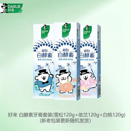 好来 白酵素牙膏套装(雪松120g+依兰120g+白桃120g) CR-120BJ03 商品图4
