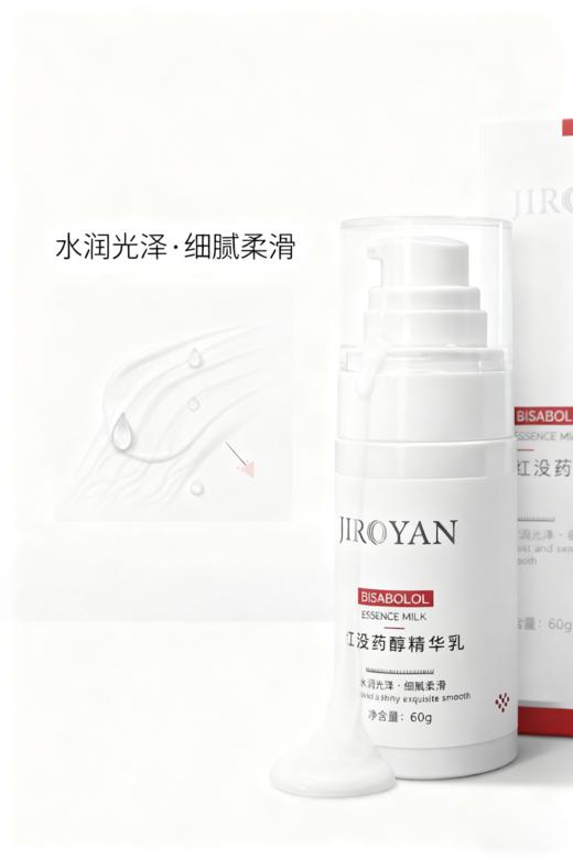 红没药醇精华乳 商品图3