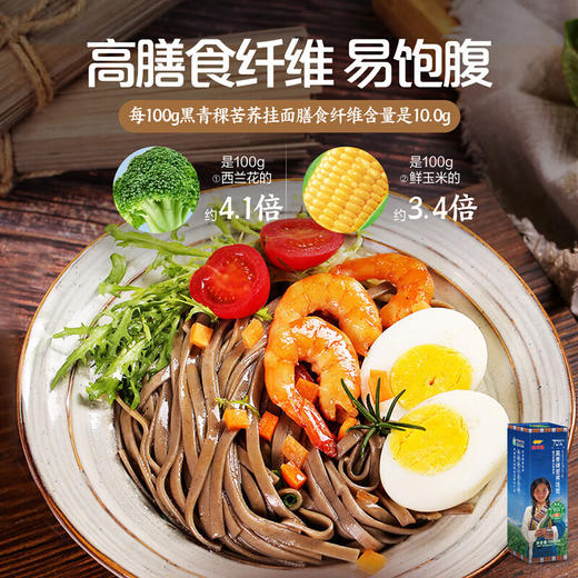 【金龙鱼】黑青稞苦荞挂面100g*6-FN 商品图5