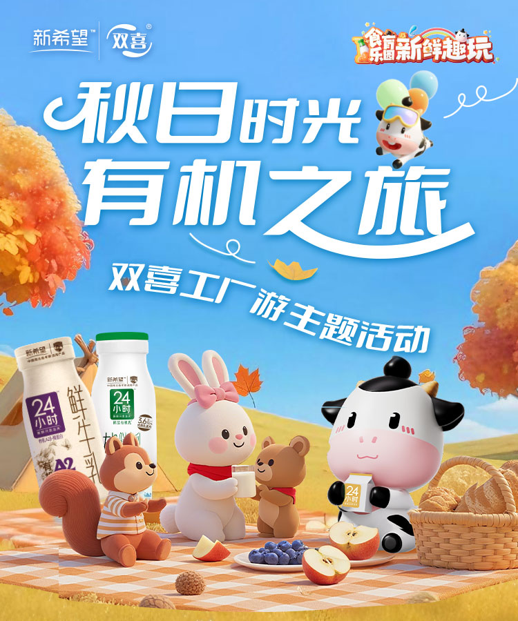 【秋日时光 有机之旅】双喜工厂游主题活动
