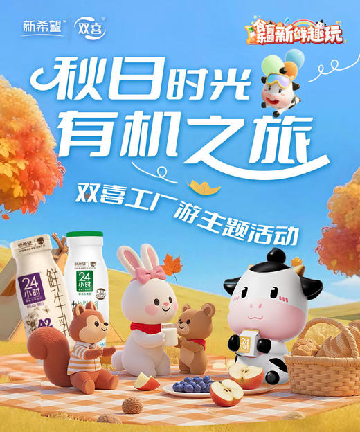 【秋日时光 有机之旅】双喜工厂游主题活动 商品图0