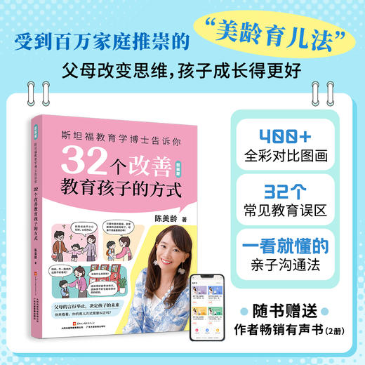斯坦福教育学博士告诉你32个改善教育孩子的方式（WX） 商品图0