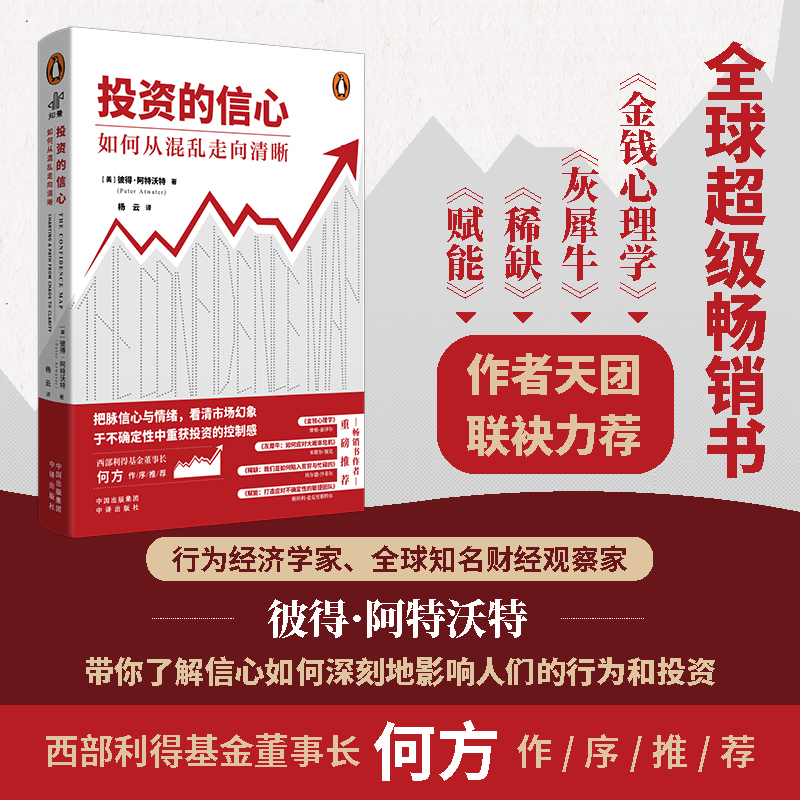 投资的信心：如何从混乱走向清晰