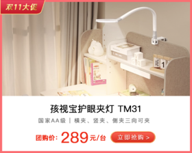 孩视宝护眼夹式台灯 儿童学习专用 书桌写作业宿舍阅读灯 TM31(5CM)