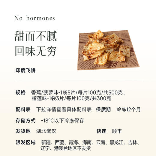【印度飞饼】外酥里软 菠萝/香蕉/榴莲 三种口味可选 商品图8
