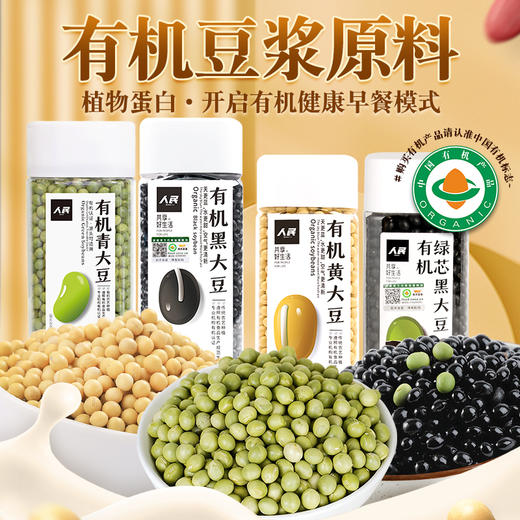 【超划算】人民有机豆浆豆组合1.37kg 商品图0