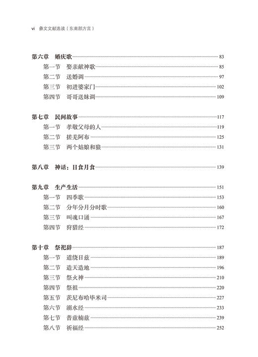 彝文文献选读(北部方言)(中国少数民族古文字文献选读丛书) 商品图2