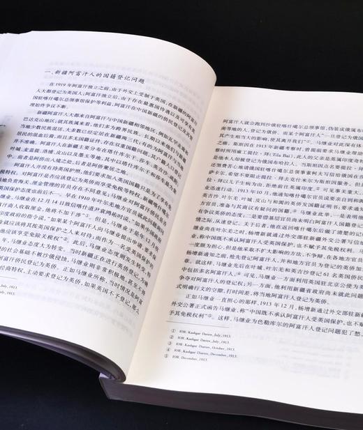 《民国时期英国与中国新疆（1912-1949）》，平装，16开，许建英著，新疆人民出版社2008年一版，436页，售价68元。 商品图9