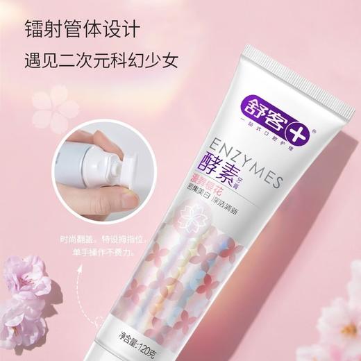 舒客 亮白酵素牙膏（漫舞樱花）120克*3支装 6928471323104-3 商品图2
