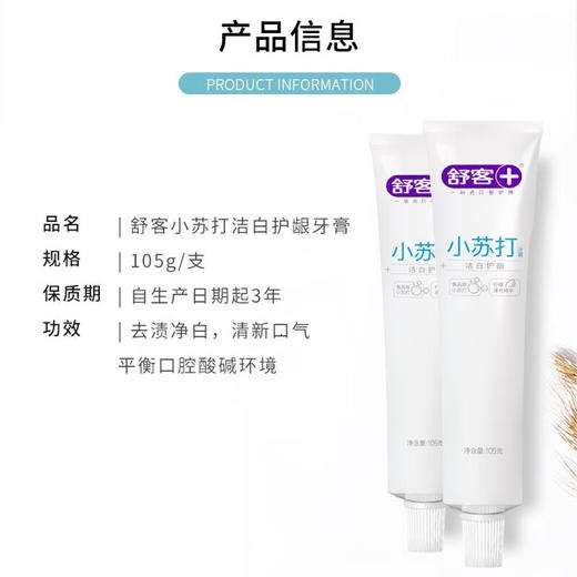 舒客 小苏打牙膏105g*3支 skygsd-3t 商品图4