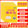 天利38套 2026中考真题随时练 语文 数学 英语 物理 化学 商品缩略图1