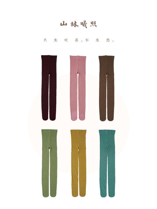 唐画设色 彩色天鹅绒配搭丝袜 6色 高弹 山林曦照 商品图4