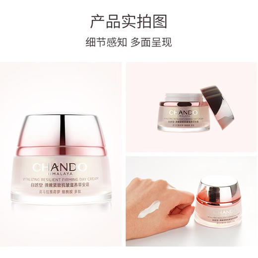 自然堂 弹嫩紧致抗皱滋养早安霜50g 6947991204182 商品图3