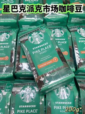 星巴克派克市场咖啡豆200克   8934804045665