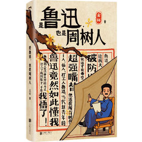 是鲁迅，也是周树人 云社