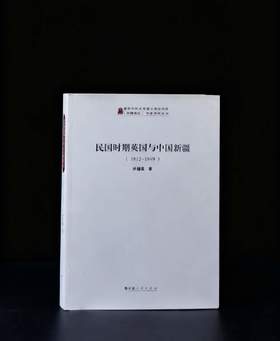 《民国时期英国与中国新疆（1912-1949）》，平装，16开，许建英著，新疆人民出版社2008年一版，436页，售价68元。