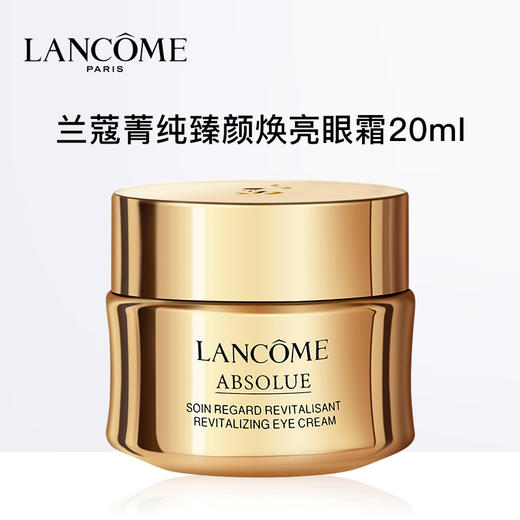 【天生闪耀】LANCOME兰蔻菁纯眼霜20ml➕菁纯爽肤水150ml 商品图2