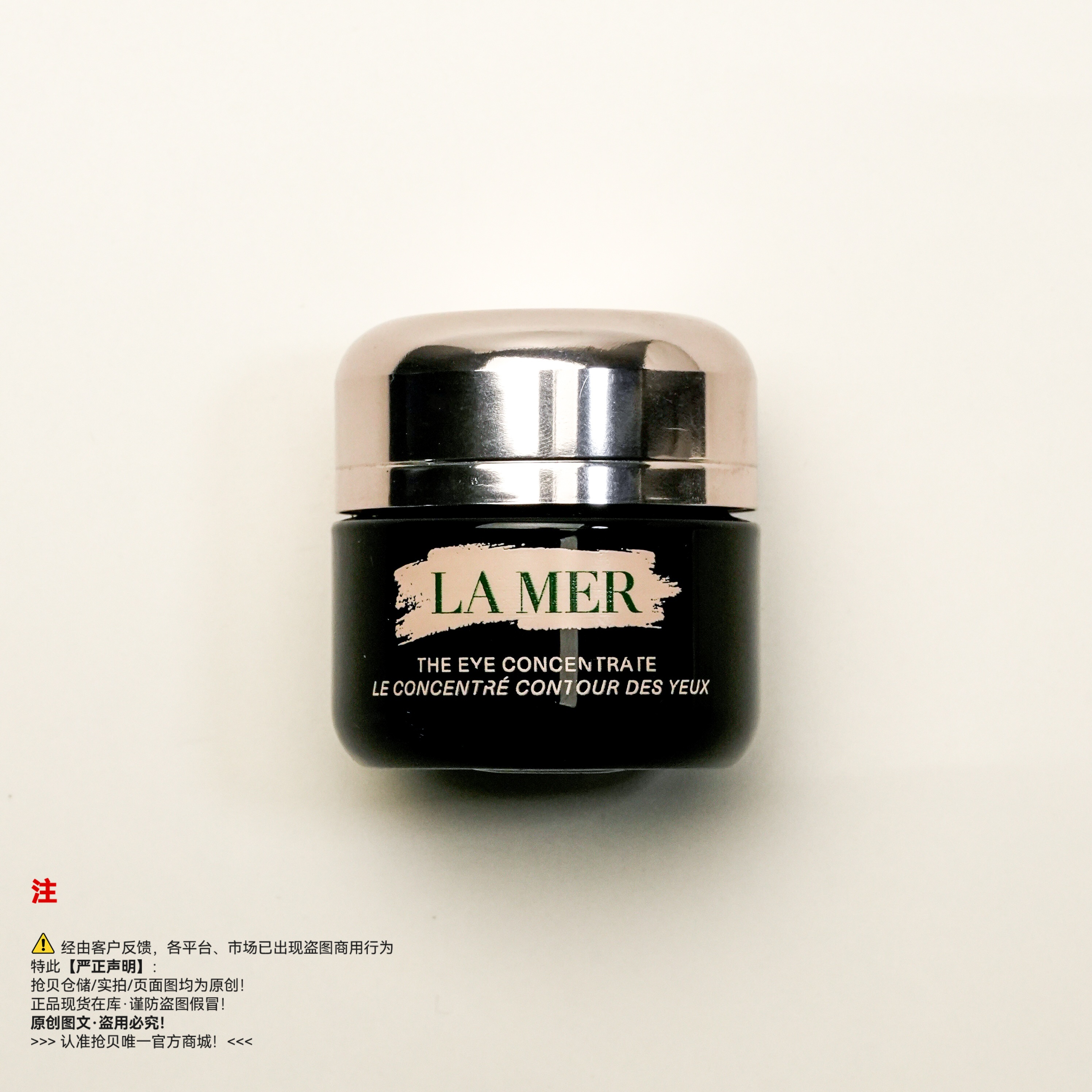 Lamer海蓝之谜 浓缩眼霜/眼部滋养霜/眼部乳液/眼部精华/眼霜/眼精华