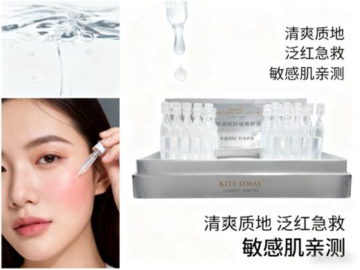屏障调理舒缓精粹液 商品图1