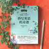 抄写英语的奇迹:1天10分钟,英语和人生都起飞:点读版 商品缩略图4