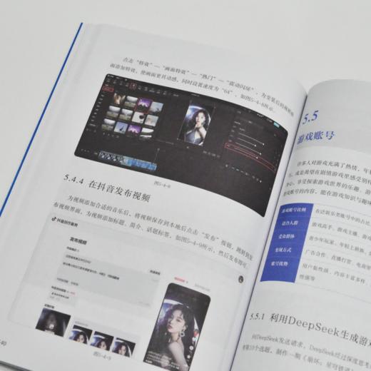 DeepSeek短视频创业指南  即梦ai剪映脚本创作短视频剪辑手机短视频剪辑自媒体变现 商品图3