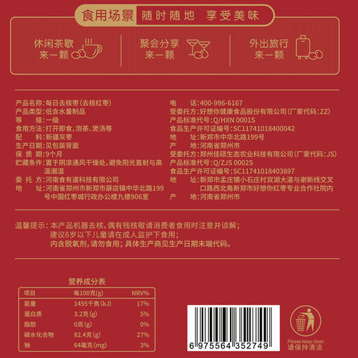 好想你MISSYOU去核锁鲜枣一级红枣200g即食煲汤煮粥免洗无核 商品图4