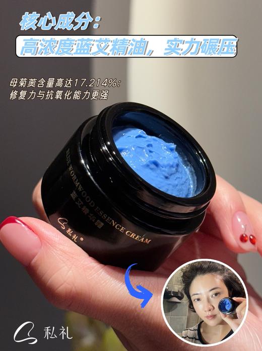 私礼 | 蓝艾精华霜 抗敏消痘淡斑美白精华霜 商品图7