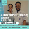 25产季埃塞  Doora Top G2 顶级G2 日晒 （生豆）空运批次 商品缩略图0
