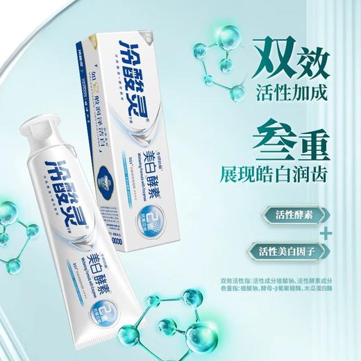 冷酸灵 专研牙膏套装(美白)*2+（专研）*2+(护龈) zkyc2253 商品图2
