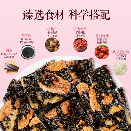 【限时一口价19.9元】阿胶固元糕200g 商品图3