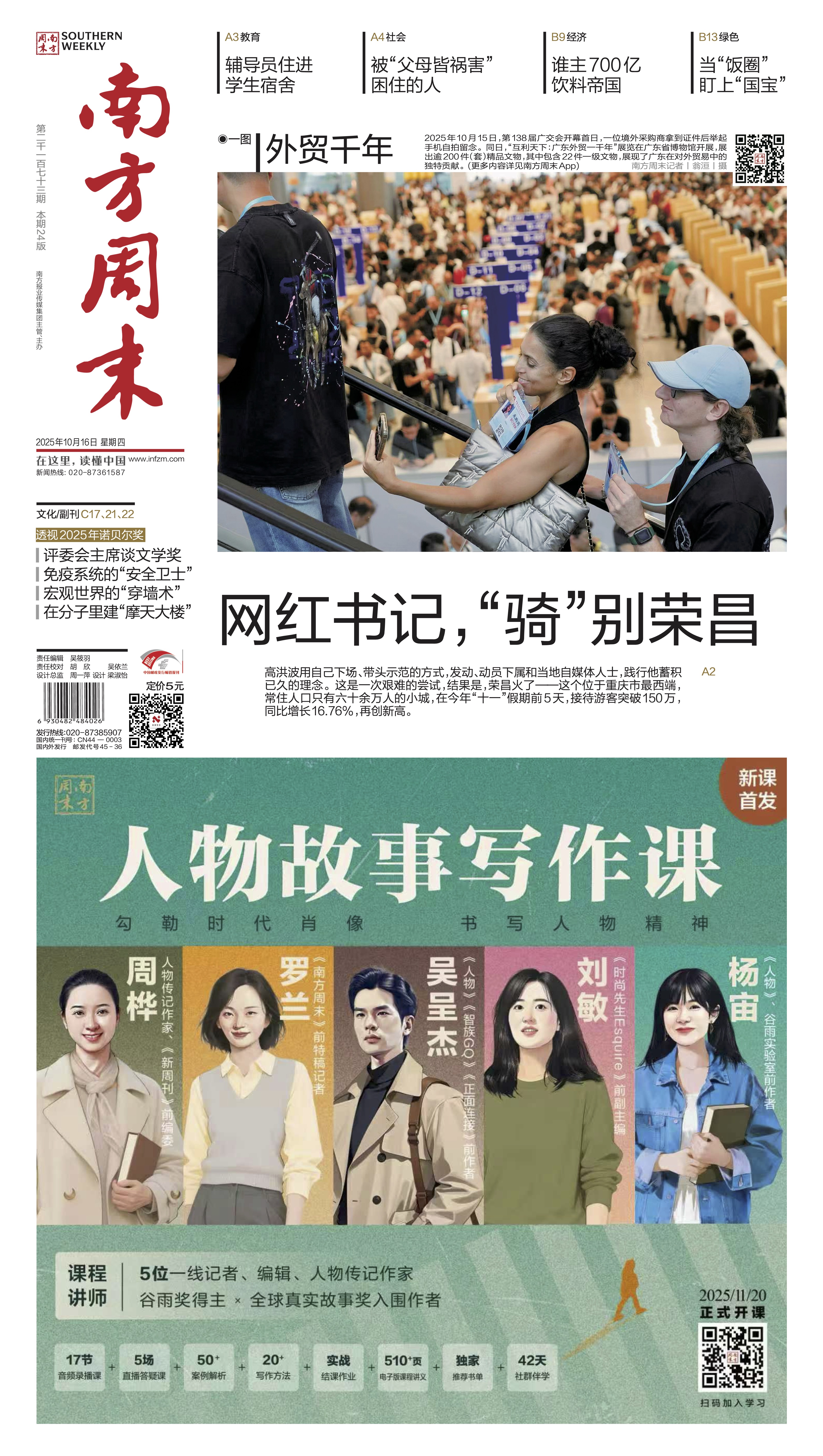 南方周末2025年10月16日第2173期