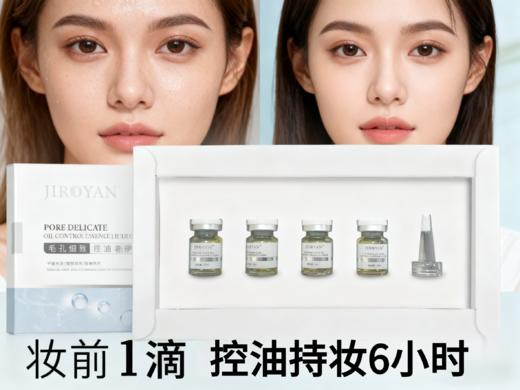 毛孔细致控油精华液 商品图5