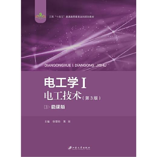 电工学.Ⅱ,电工技术(第三版) 商品图0