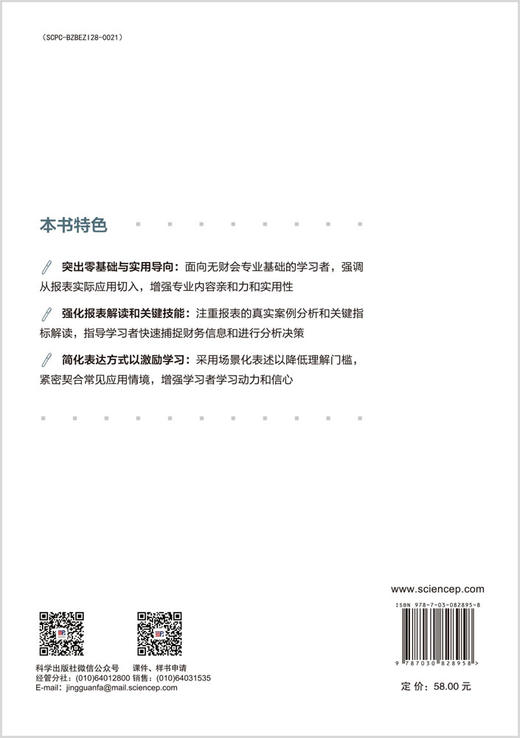 会计学（第三版） 商品图1