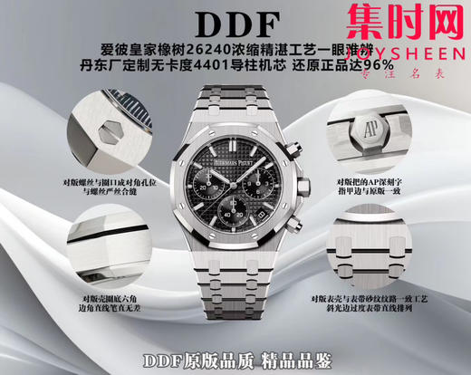 DDF爱彼皇家橡树计时26240系列 皇家橡树无卡度版本 丹东4401机 拥有计时飞返功能 男士腕表 商品图9
