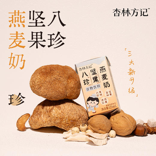 【杏林方记】八珍坚果燕麦奶0乳糖 商品图1