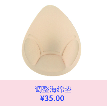 【若初】【蒂亿曼】义乳调整垫