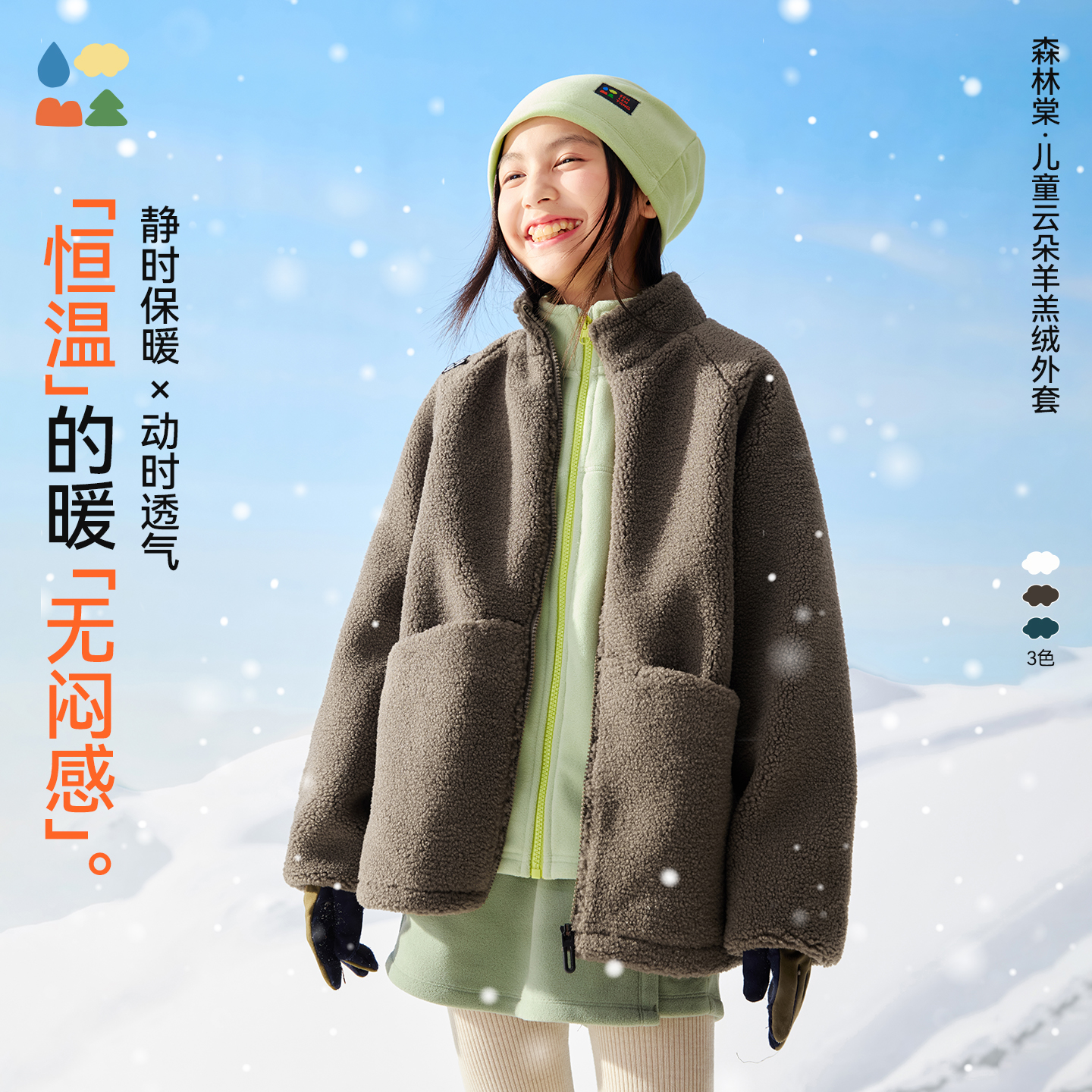 【仿羊羔绒立领外套】森林棠25冬季新款中大童加厚立领插肩袖保暖外套